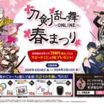 『刀剣乱舞』×『デイリーヤマザキ』コラボの春祭り延期はいつまで？