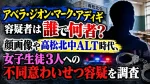 アベラ・ジオン・マーク・アディギ容疑者は誰で何者？顔画像や高松北中ALT時代、女子生徒3人への不同意わいせつ容疑を調査