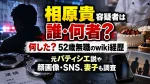 相原貴容疑者は誰・何者？何した？52歳無職のwiki経歴・元パティシエ説や顔画像・SNS、妻子も調査
