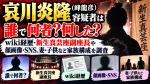 哀川炎隆(峰龍彦)容疑者は誰で何者？何した？wiki経歴・新生真芸座副座長や顔画像・SNS、妻・子供など家族構成を調査