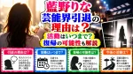 藍野りな芸能界引退の理由は？活動はいつまで？復帰の可能性も解説