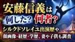 安藤信義は何者？何した？シルクドソレイユ出演歴や顔画像・経歴・学歴、妻や子供も調査
