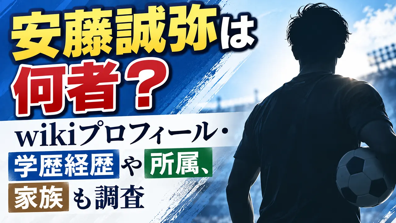 安藤誠弥は何者?wikiプロフィール・学歴経歴や所属、家族も調査