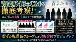 青葉坂46のCMを徹底考察！ロゴ・5人の女性・3坂カラーの意味は？8月18日21時の発表内容も予想