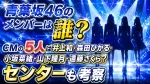 青葉坂46のメンバーは誰？CMの5人は井上和・森田ひかる・小坂菜緒・山下瞳月・遠藤さくら？センターも考察