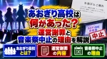 あおぎり高校は何があった？運営謝罪と音楽祭中止の理由を解説