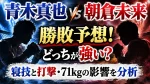 青木真也vs朝倉未来の勝敗予想！どっちが強い？寝技と打撃・71kgの影響を分析