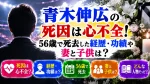 青木伸広の死因は心不全！56歳で死去した経歴・功績や妻と子供は？