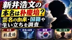 新井浩文の本名は朴慶培？芸名の由来・国籍や生い立ちを調査