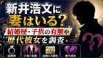 新井浩文に妻はいる？結婚歴・子供の有無や歴代彼女を調査