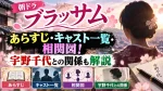 朝ドラ「ブラッサム」のあらすじ・キャスト一覧・相関図！宇野千代との関係も解説