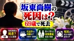 坂東尚樹の死因は？69歳で死去｜wiki経歴・代表作や功績・妻や子供など家族構成