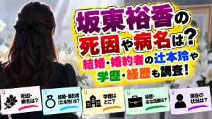 坂東裕香の死因や病名は？結婚・婚約者の辻本玲や学歴・経歴も調査！