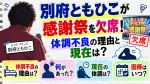 別府ともひこが感謝祭を欠席！体調不良の理由と現在は？
