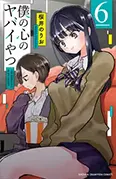 原作
第6巻
