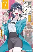 原作
第7巻