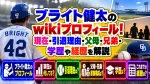 ブライト健太のwikiプロフィール！現在・引退理由・父母・兄弟・学歴や経歴を解説