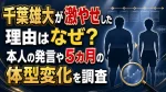 千葉雄大が激やせした理由はなぜ？本人の発言や5カ月の体型変化を調査
