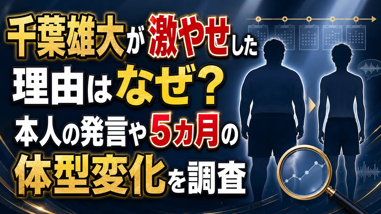 千葉雄大が激やせした理由はなぜ？本人の発言や5カ月の体型変化を調査