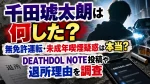 千田琥太朗は何した？無免許運転・未成年喫煙疑惑は本当？DEATHDOL NOTE投稿や退所理由を調査