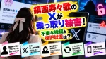 鎮西寿々歌のXが乗っ取り被害！不審な投稿と復旧状況は？