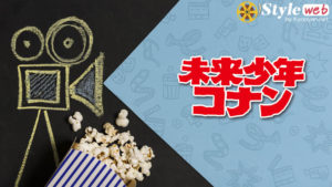 名作アニメ『未来少年コナン』再放送の放送日は？キャストや声優も