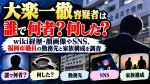 大楽一徹容疑者は誰で何者？何した？wiki経歴・顔画像やSNS、福岡市職員の勤務先と家族構成を調査