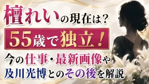 檀れいの現在は？55歳で独立！今の仕事・最新画像や及川光博とのその後を解説