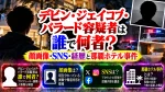 デビン・ジェイコブ・バラード容疑者は誰で何者？顔画像・SNS・経歴と那覇ホテル事件