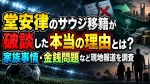 堂安律のサウジ移籍が破談した本当の理由とは？家族事情・金銭問題など現地報道を調査