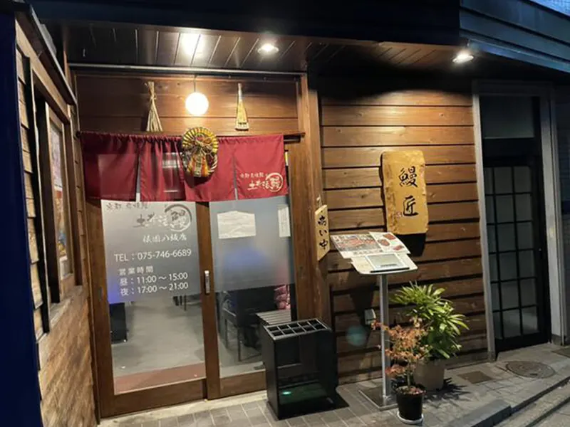 土井活鰻の店舗一覧