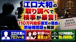 江口大和の取り調べで検事が暴言！110万円賠償確定の理由と黙秘権問題