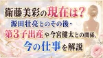 衛藤美彩の現在は？源田壮亮とのその後・第3子出産や今宮健太との関係、今の仕事を解説