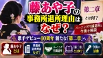 藤あや子の事務所退所理由はなぜ？「第二章」とは何？バーニング円満退所と今後を解説