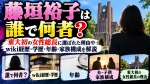 藤垣裕子は誰で何者？wiki経歴・学歴や年齢、夫・子供など家族構成と東大初の女性総長に選ばれた理由を解説
