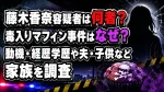 藤木香奈容疑者は何者？毒入りマフィン事件はなぜ？動機・経歴学歴や夫・子供など家族を調査