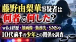藤野由梨華容疑者は何者で何した？wiki経歴・顔画像・勤務先・SNSや10代前半の少年との関係を調査