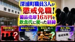 深浦町職員3人が懲戒免職！備品売却16万円を飲食代に使った経緯
