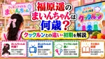 福原遥のまいんちゃんは何歳？クックルンとの違い・初期を解説
