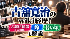 古舘寛治のwiki経歴!古舘伊知郎との関係や嫁・若い頃も