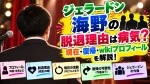 ジェラードン海野の脱退理由は病気？現在・復帰・wikiプロフィールを解説