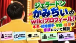 ジェラードンかみちぃのwikiプロフィール！本名・結婚相手・学歴・経歴や家族を解説