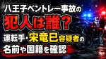 八王子ベントレー事故の犯人は誰？運転手・宋竜巳容疑者の名前や国籍を確認