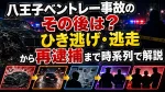 八王子ベントレー事故のその後は？ひき逃げ・逃走から再逮捕まで時系列で解説
