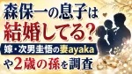 森保一の息子は結婚してる？嫁・次男圭悟の妻ayakaや2歳の孫を調査
