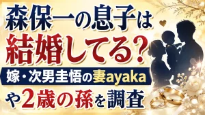 森保一の息子は結婚してる？嫁・次男圭悟の妻ayakaや2歳の孫を調査