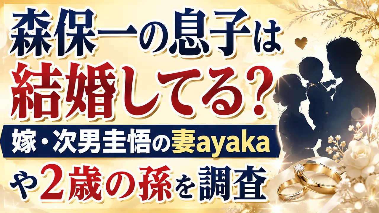 森保一の息子は結婚してる?嫁・次男圭悟の妻ayakaや2歳の孫を調査
