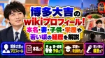 博多大吉のwikiプロフィール！本名・妻・子供・学歴や若い頃の経歴を解説