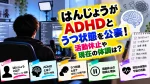 はんじょうがADHDとうつ状態を公表！活動休止や現在の体調は？