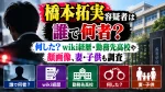 橋本拓実容疑者は誰で何者？何した？wiki経歴・勤務先高校や顔画像、妻・子供も調査